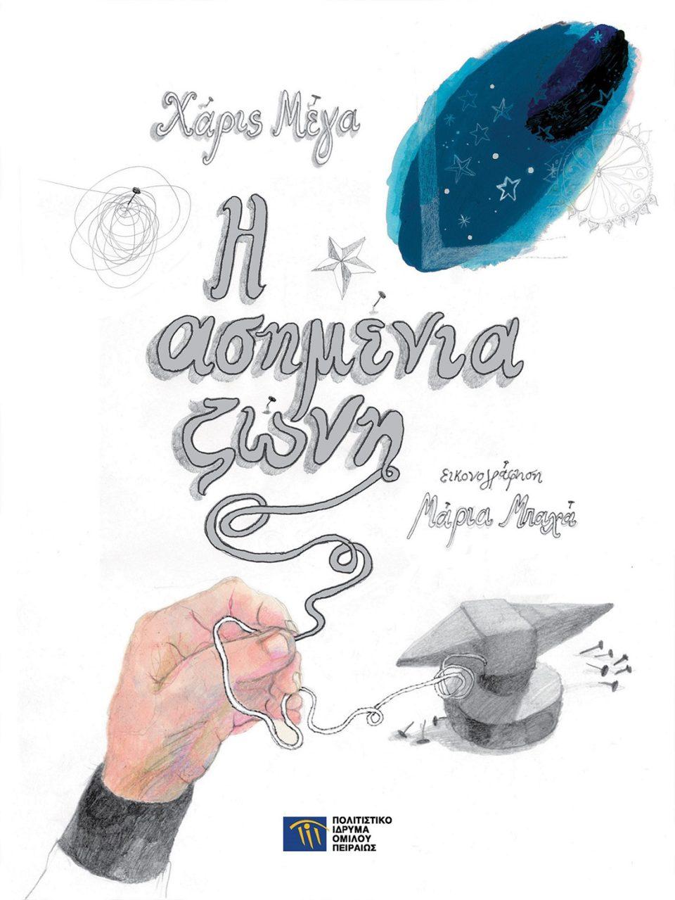 COVER ASHMENIA ZONH