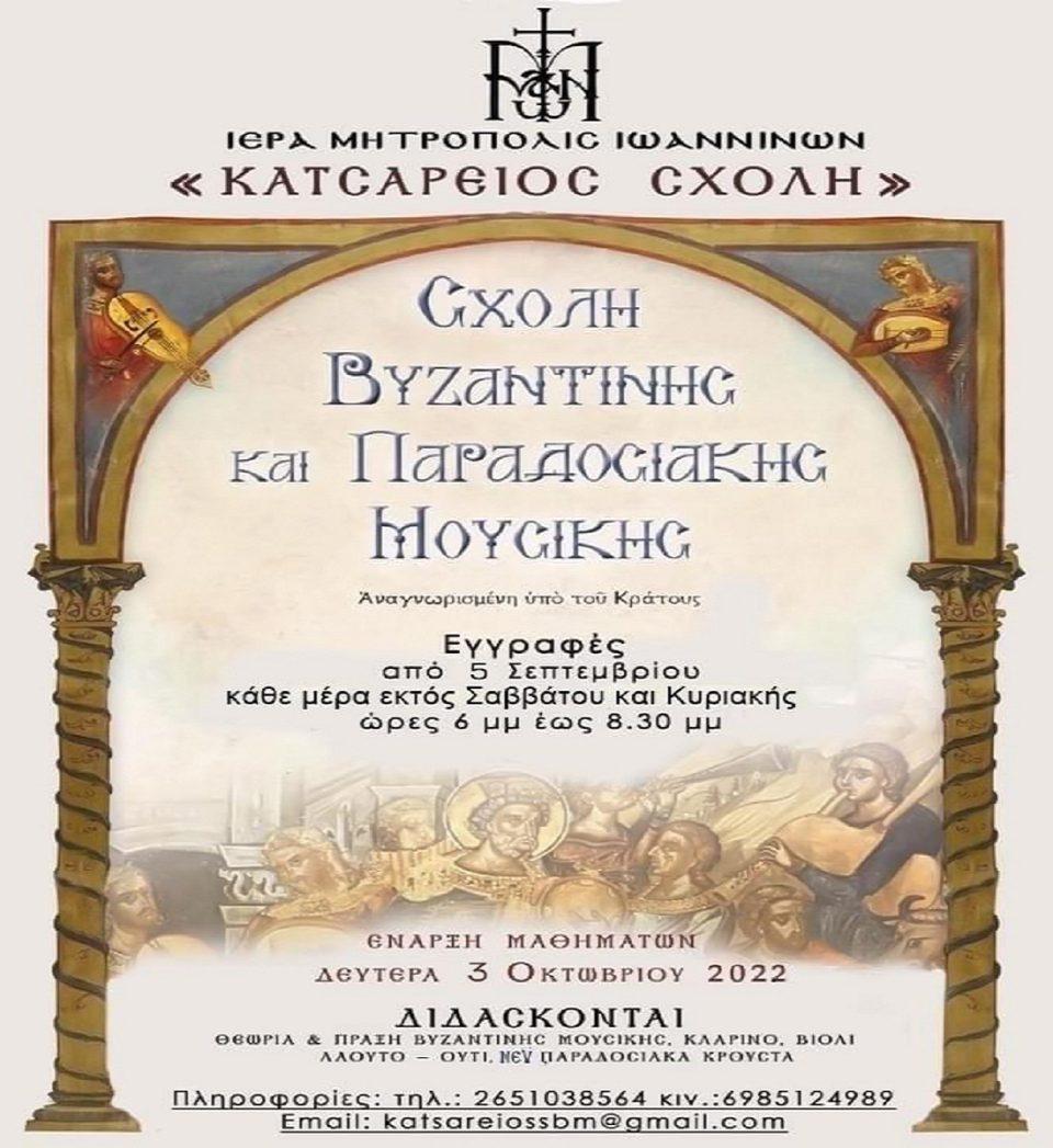 Katsareios Sxoli Afisa