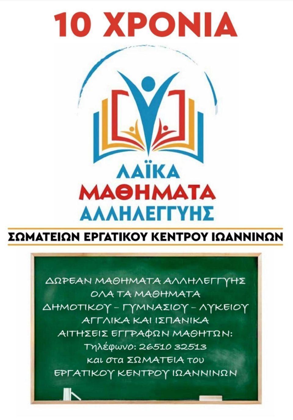 LAIKA MATHIMATA FOTO
