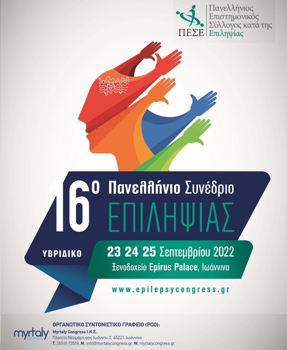 Poster synedrioepilipsias