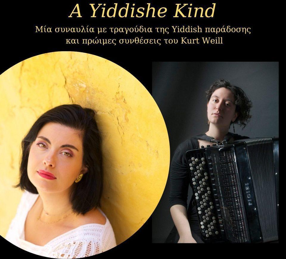 Yiddishe Kind
