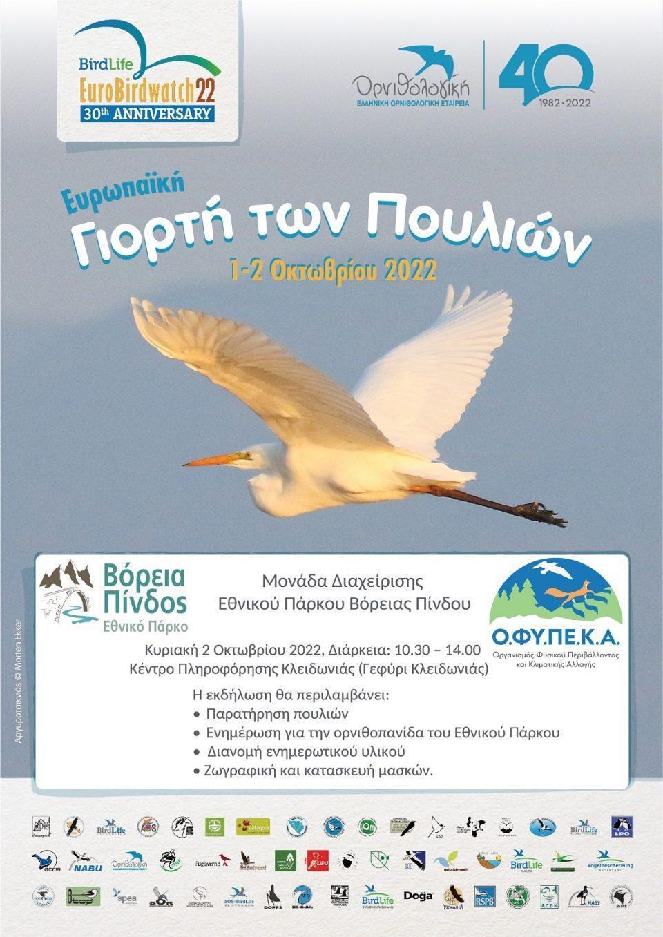 giortipouliwn kleidonia afisa