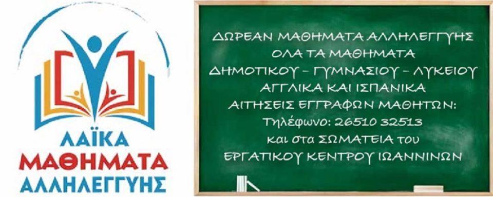 laika mathimata