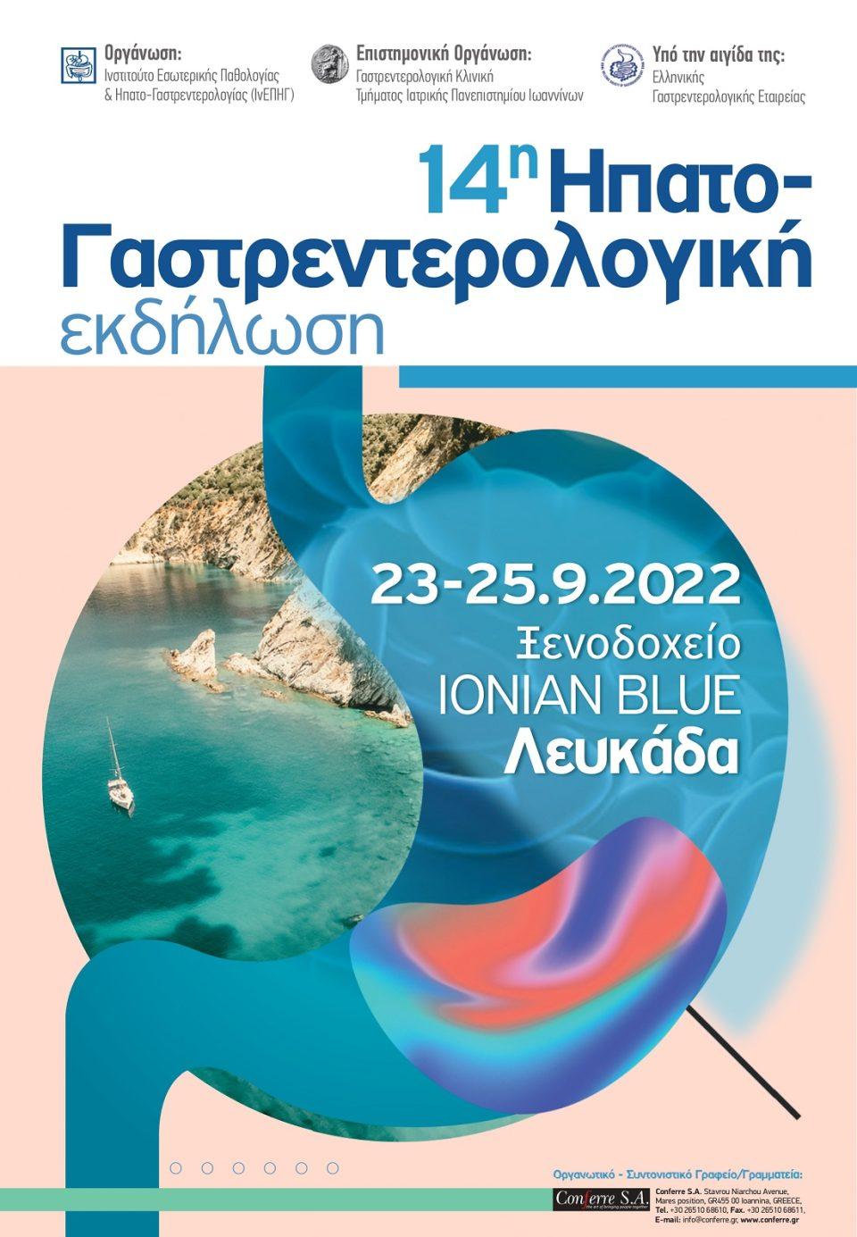 poster hpatogastrenetrologiki