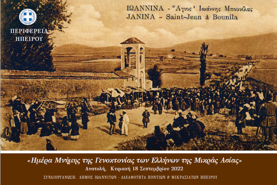 prosklisi genoktonia anatoli