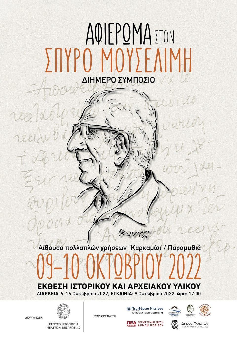 symposio mouselimis poster
