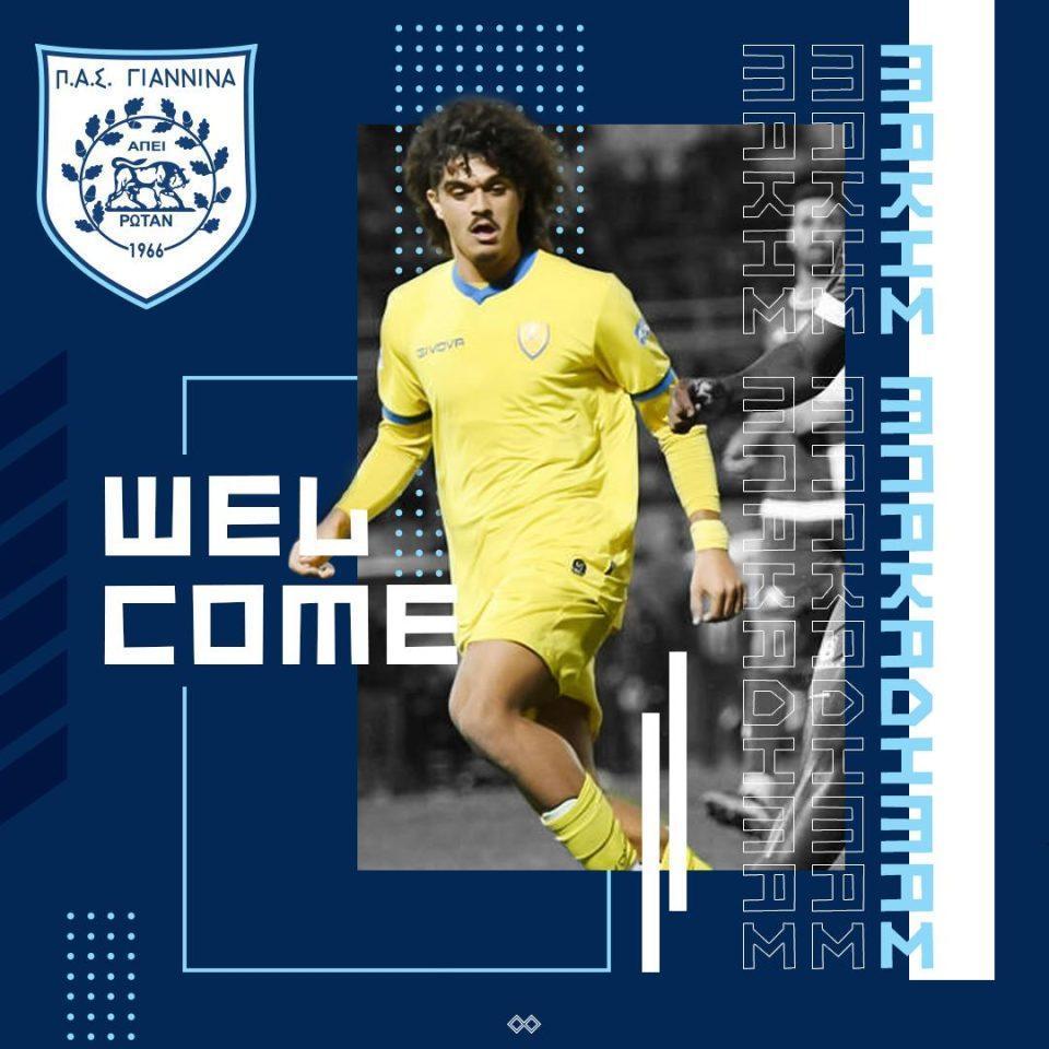 Μπακαδημας