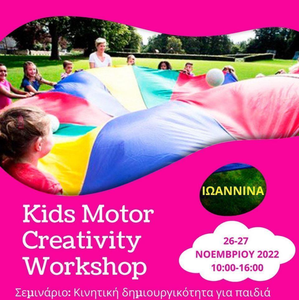 Kids Motor Creativity