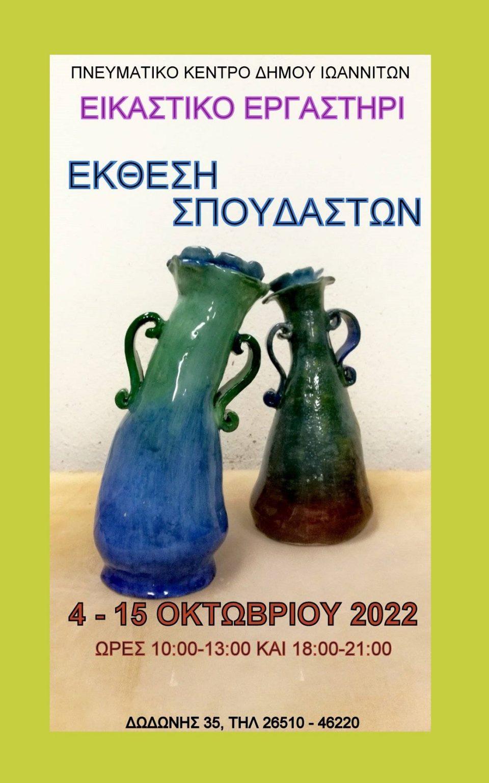 ekthesi eikastiko poster