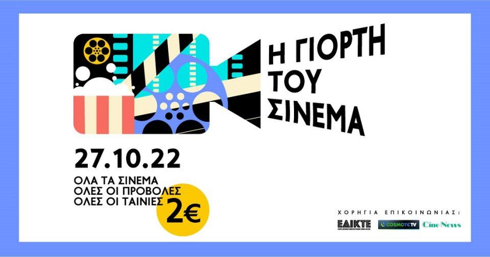 giorticinema odeon