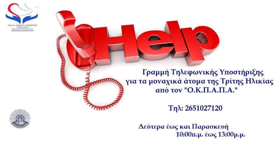 grammi ilikiomenon okpapa