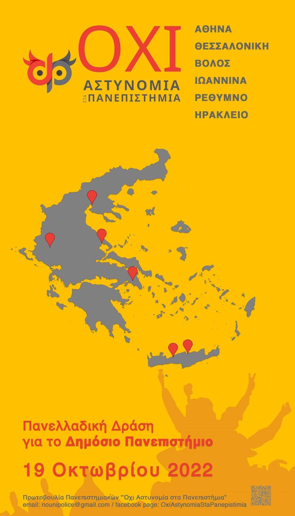 imeradrasis astynomiapanep