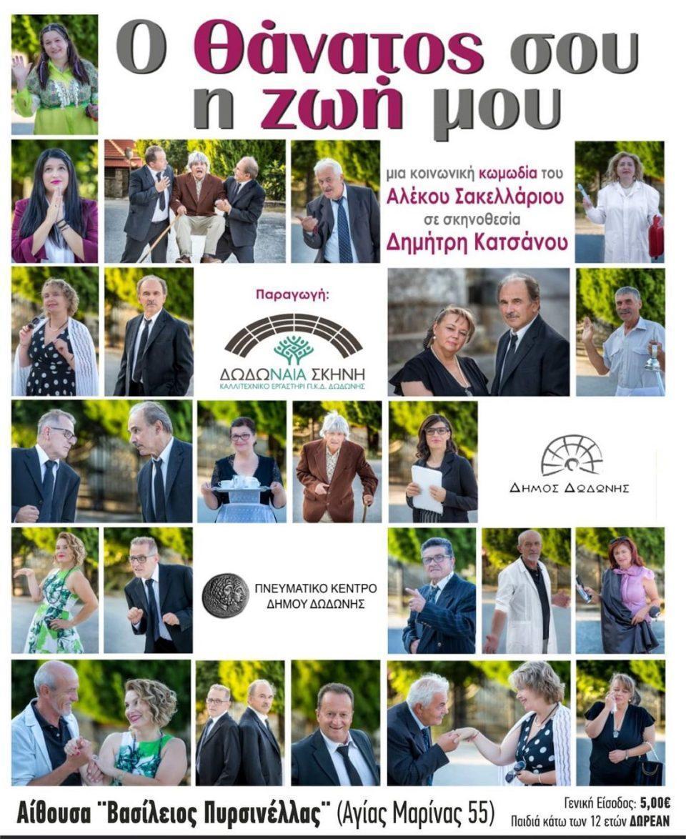 othanatossou dwdwneaskini poster