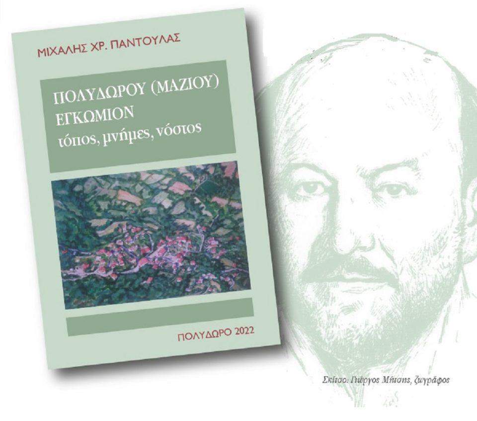 pantoulas vivliopolidwro