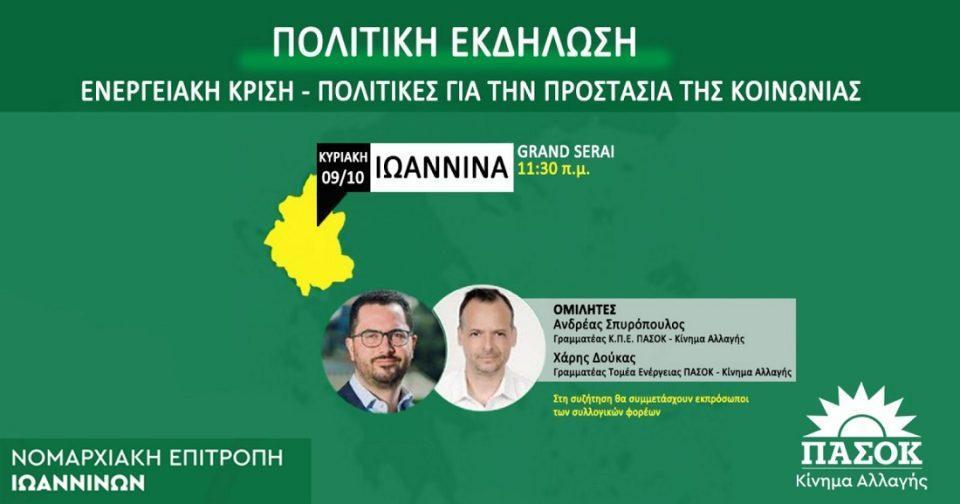 pasok energeiaki poster