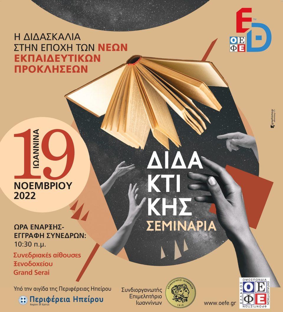 seminariodidaktikis poster