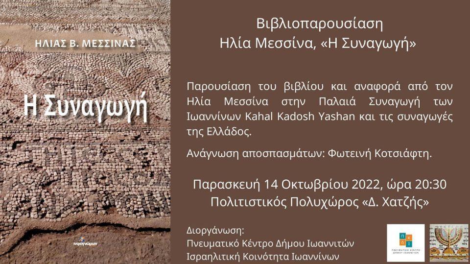 sinagwgi vivlioparousiasi