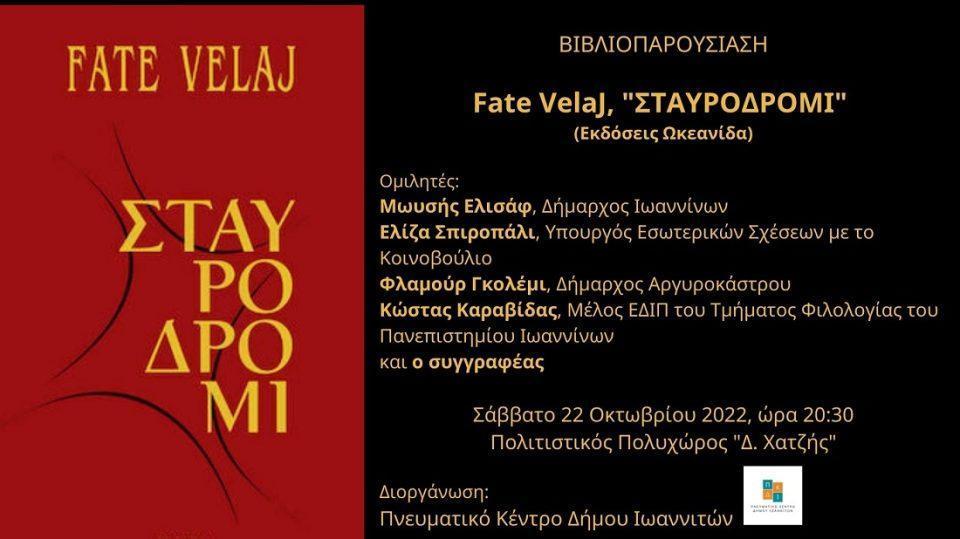 stavrodromi prosklisi