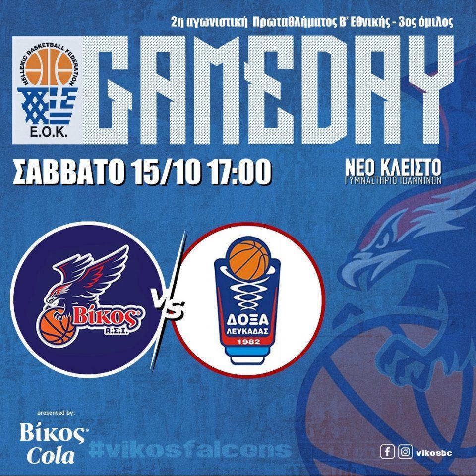 vikos lefkada gameday