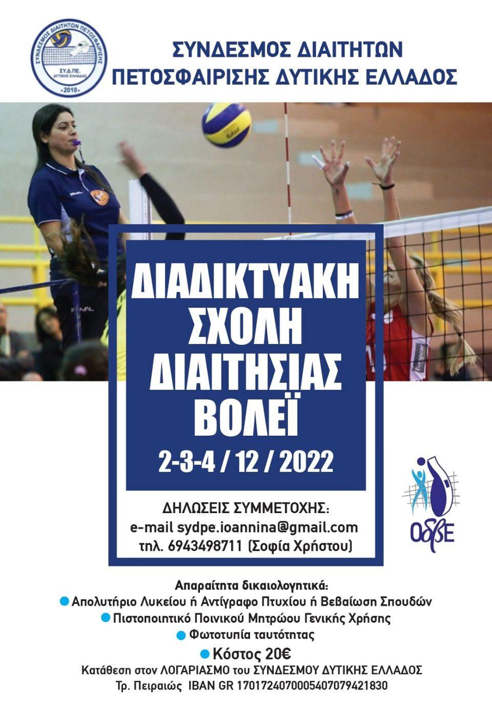 afisa sxolivolley