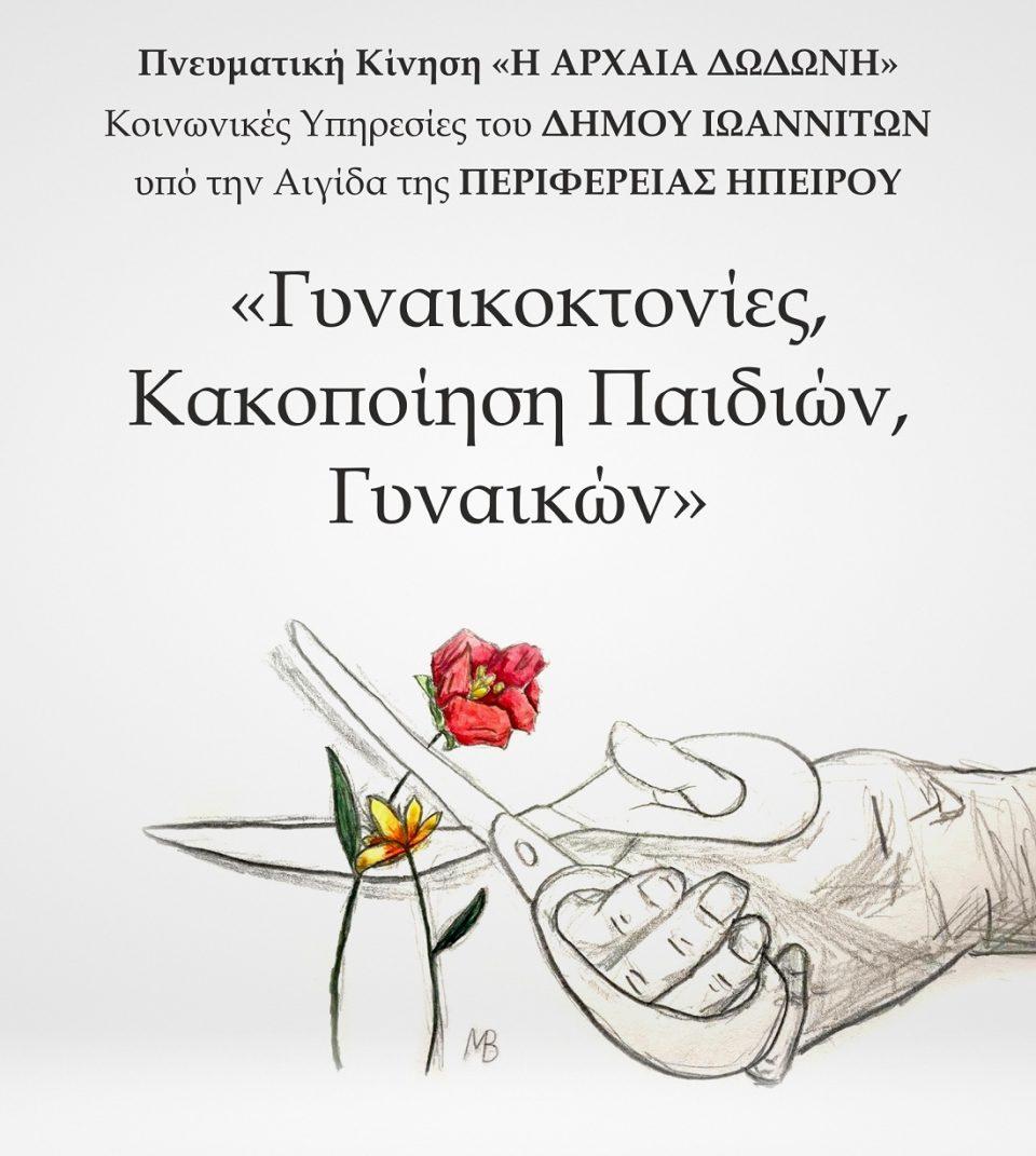 afisa Gynaikoktonies