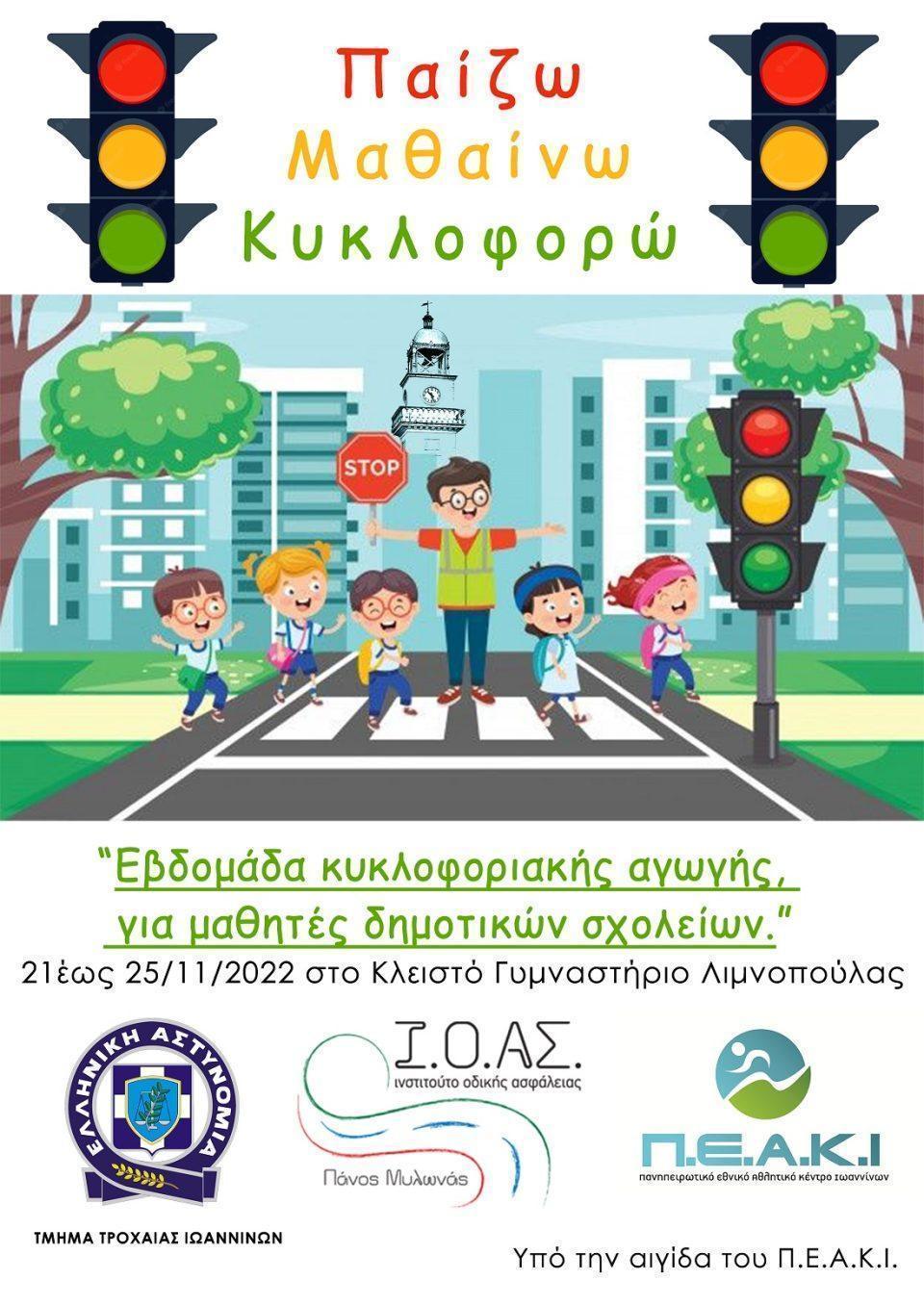 evdomadakikloforiakis afisa