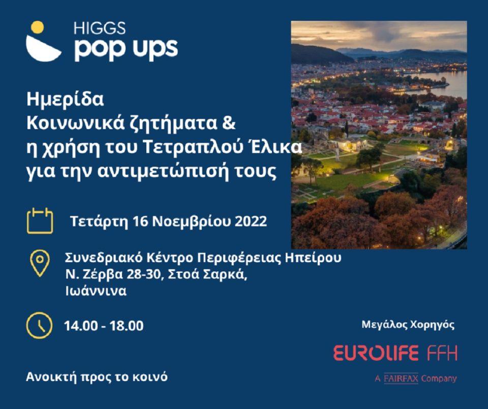 higgs popups