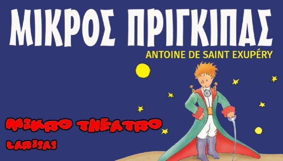 prigipas theatrolarisas