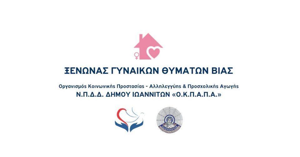 xenonas ginaikon thimaton vias