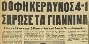 13 4 1980 ΟΦΗ ΠΑΣ