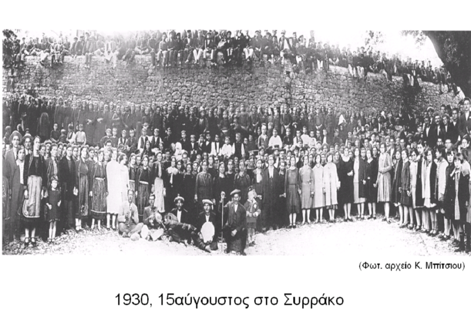 1930 dekapentaugoustos syrrako