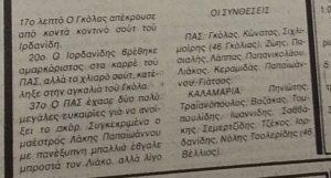 27 6 1989 ΠΑΣ ΚΑΛΑΜΑΡΙΑ