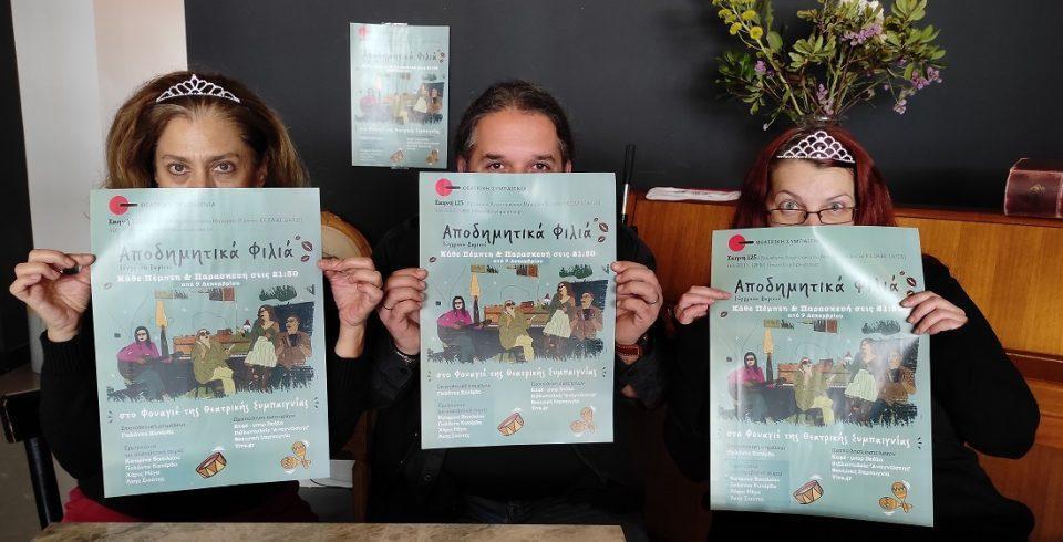 apodimitikafilia synent