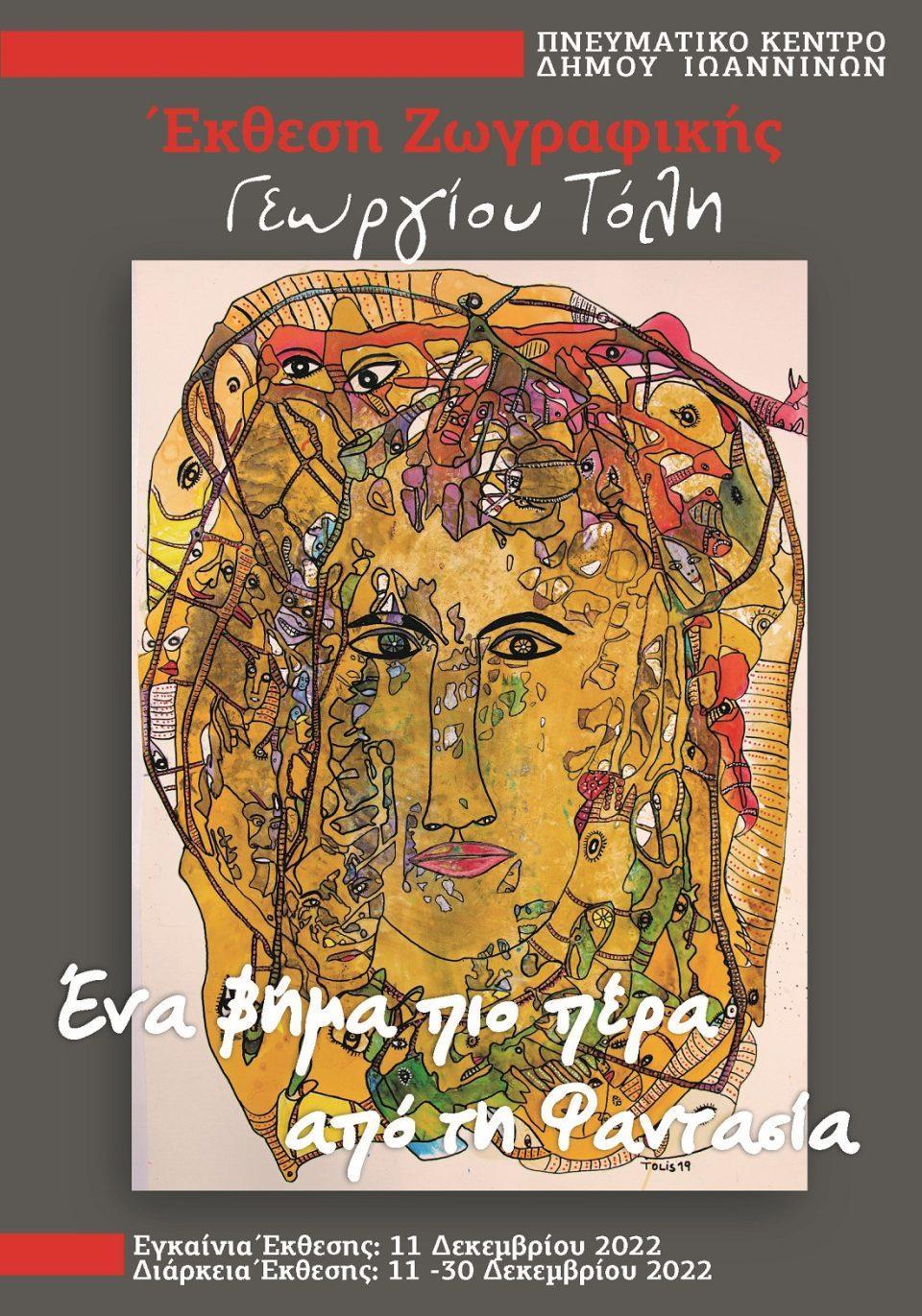 ekthesi tolis zografos