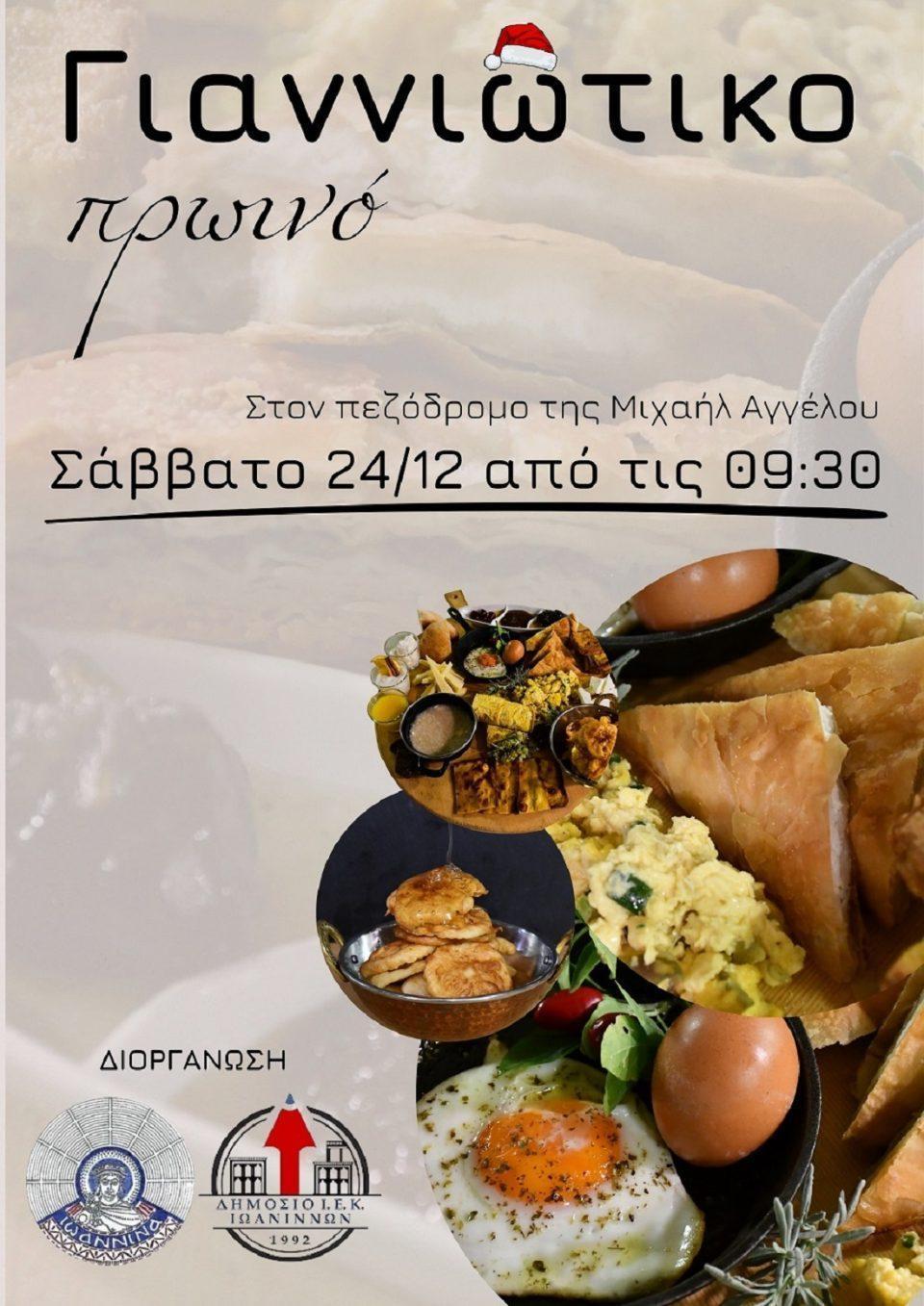 gianniotikoproino afisa