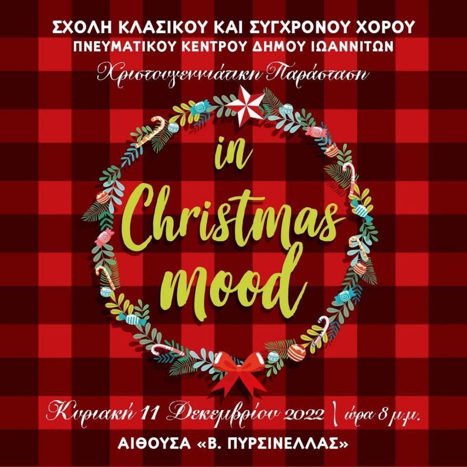 inchristmas sxolixorou