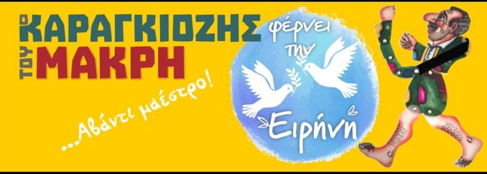 karagiozis eirini