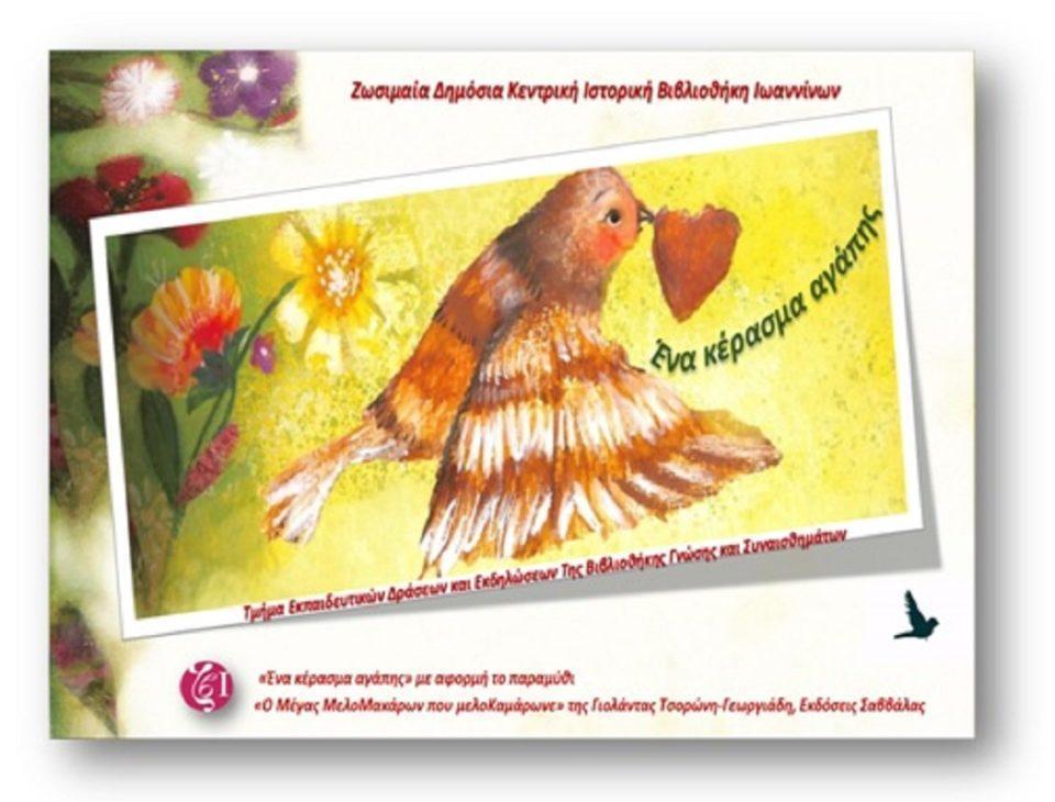 kerasmaagapis vivliothiki