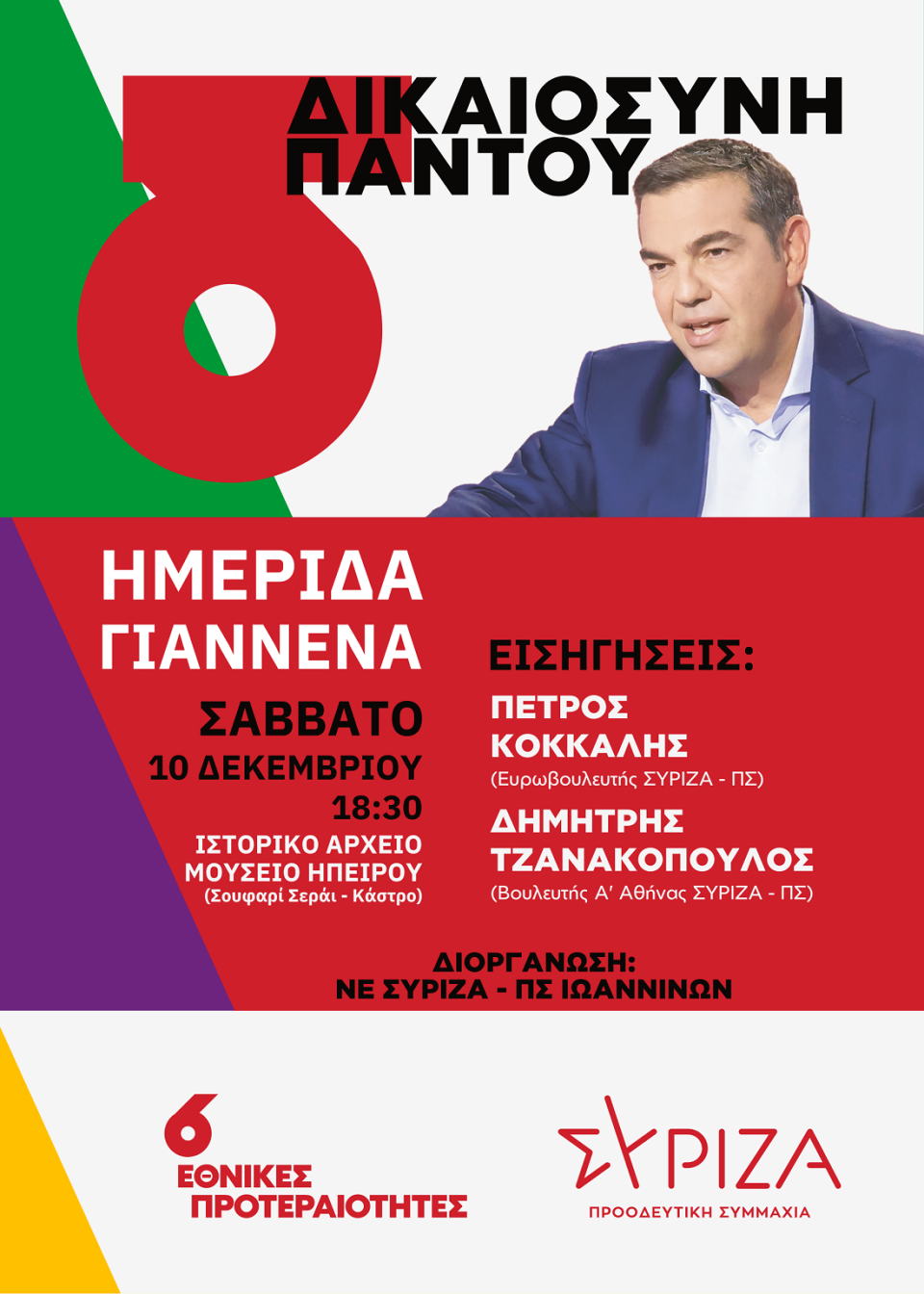 kokkalis tzanakopoulos poster