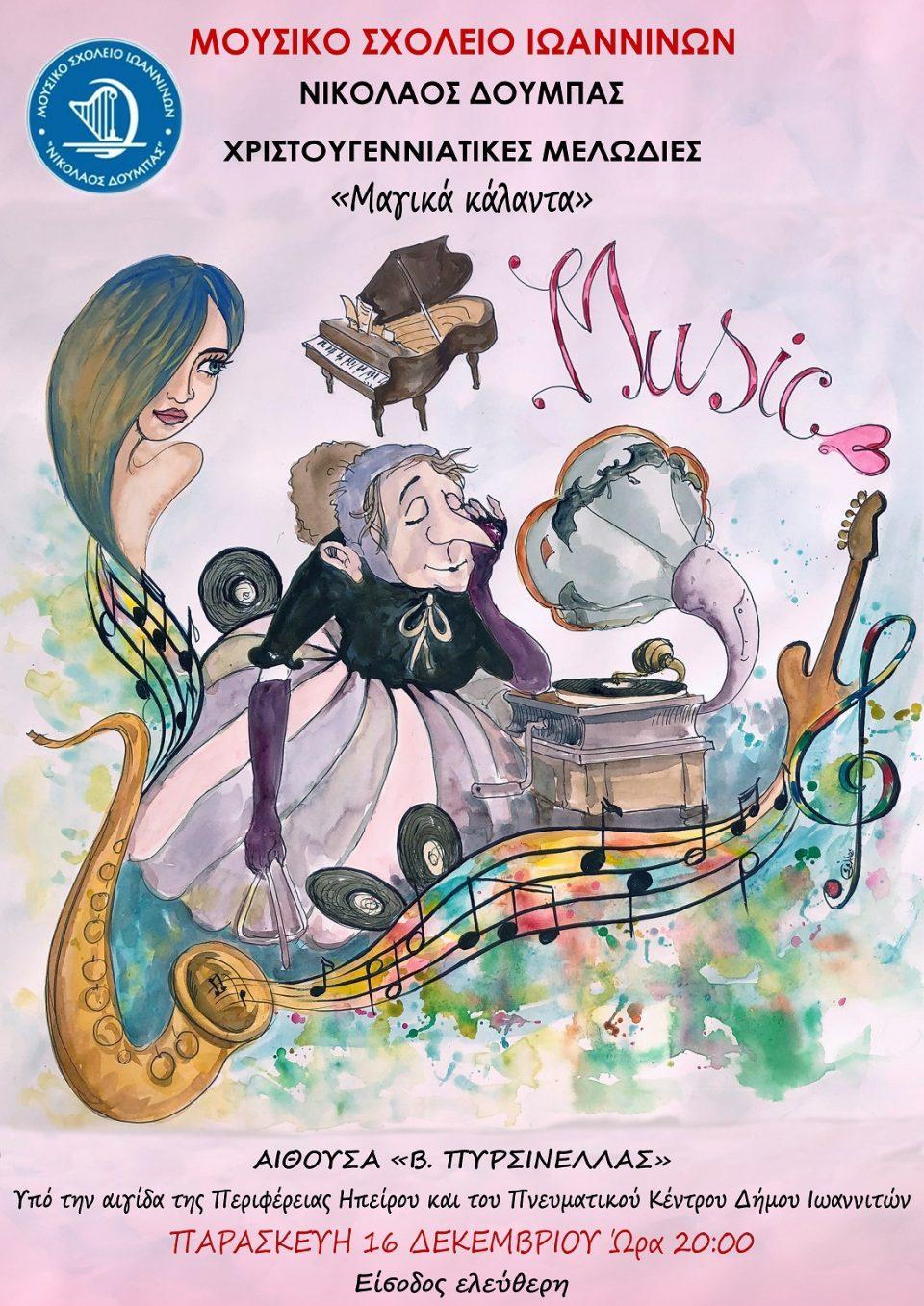 mousiko magikakalanta