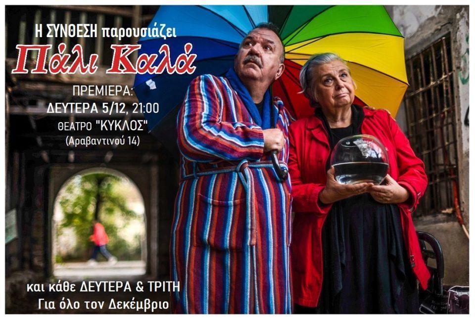 palikala premieraposter