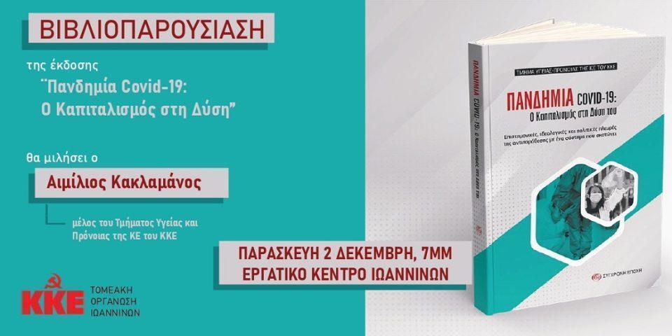 prosklhsh vivliopandimia
