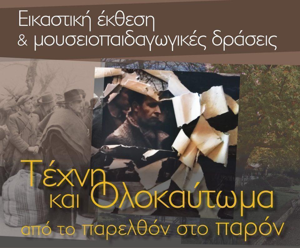 texni kai olokaftoma