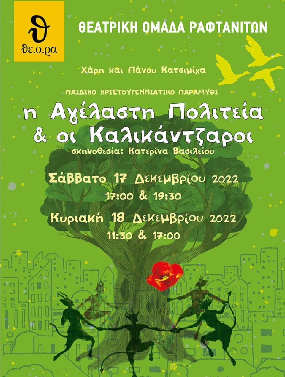 theora kalikantzaroi