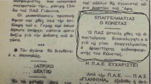 ΗΑ 23 2 1980 Κωνστας