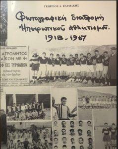 Οι εμπειρίες από 4 Μουντιάλ και 11 Ολυμπιακούς Αγώνες 59 Λεύκωμα Γ Φαρμακη