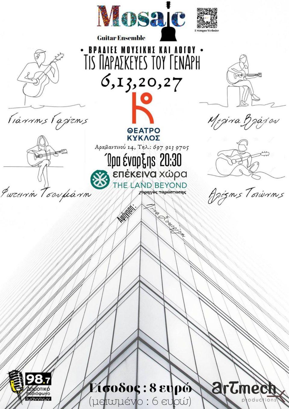 Mosaic Guitar Ensemble poster