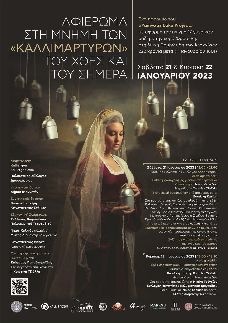 POSTER KALLIMARTYRES medium size
