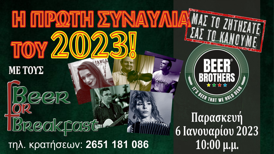 beer for breakfast06012023