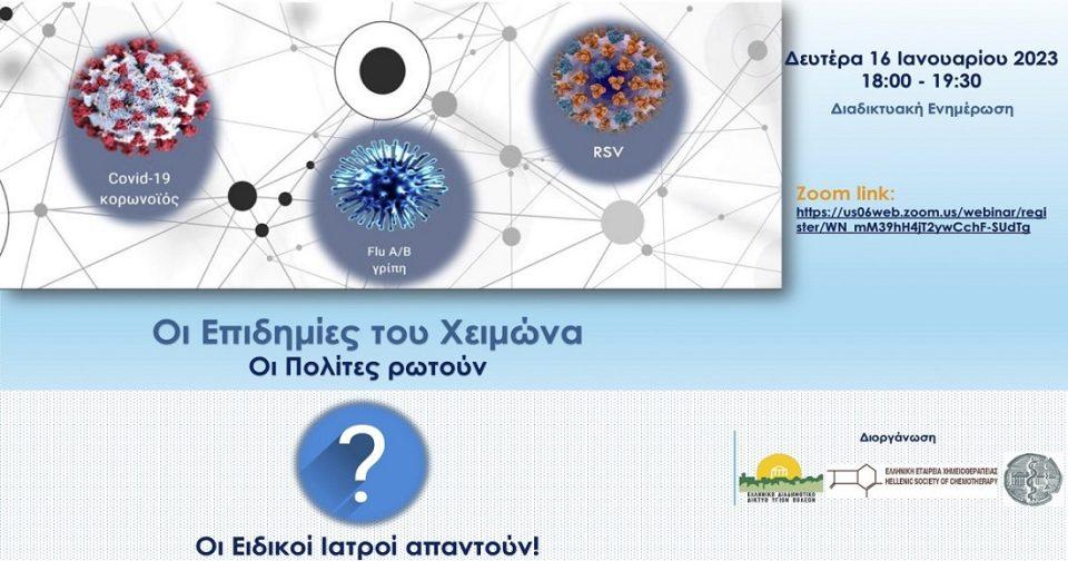 epidimies toy ximona okpapa